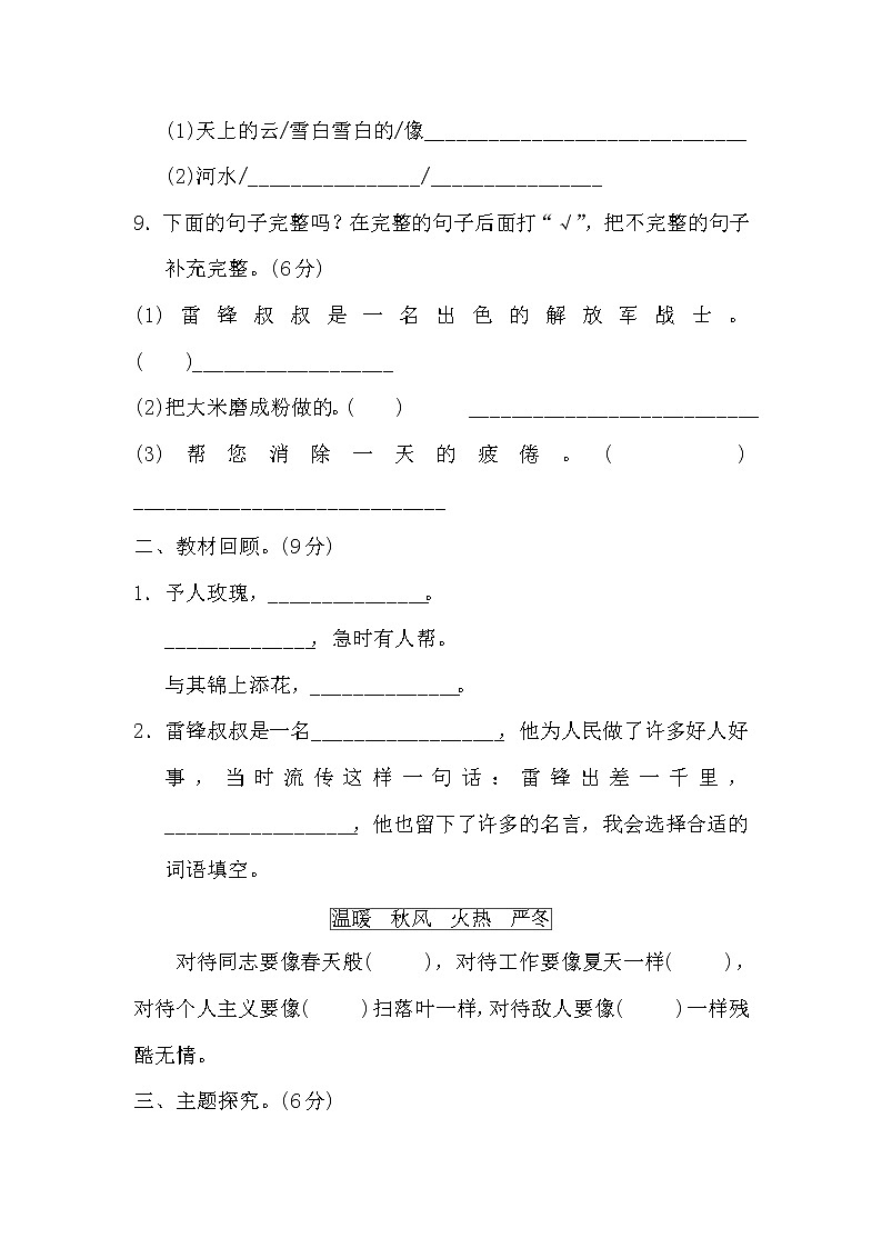 新部编人教版二年级下册语文第二单元试卷B卷03