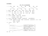 小学部编人教版二年级下册语文第一版全册单元试卷09新第五单元试卷A卷