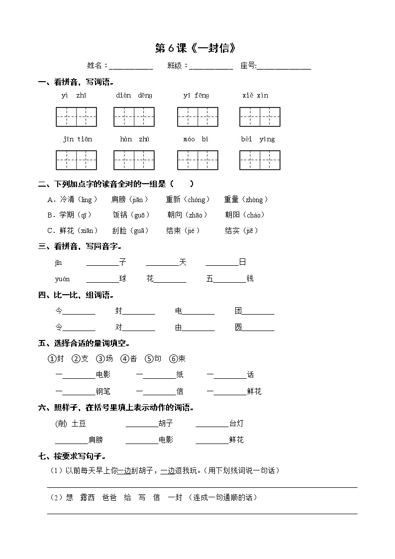 第6课《一封信》(同步练习) 二年级上册 语文部编版01