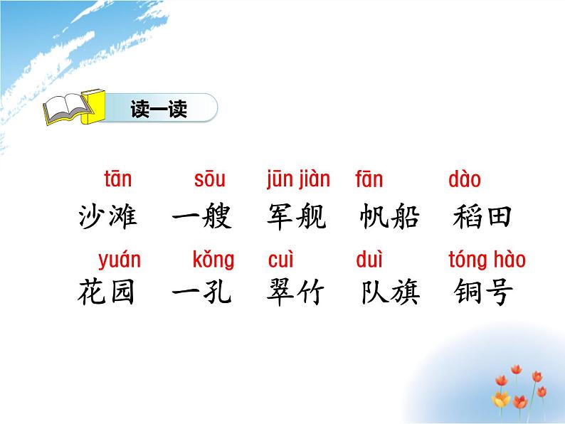 小学统编版二年级语文上册PPT课件1场景歌1课时第6页