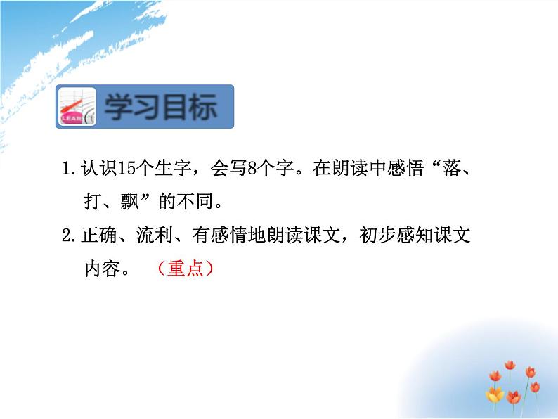 小学统编版二年级语文上册PPT课件2我是什么1课时03