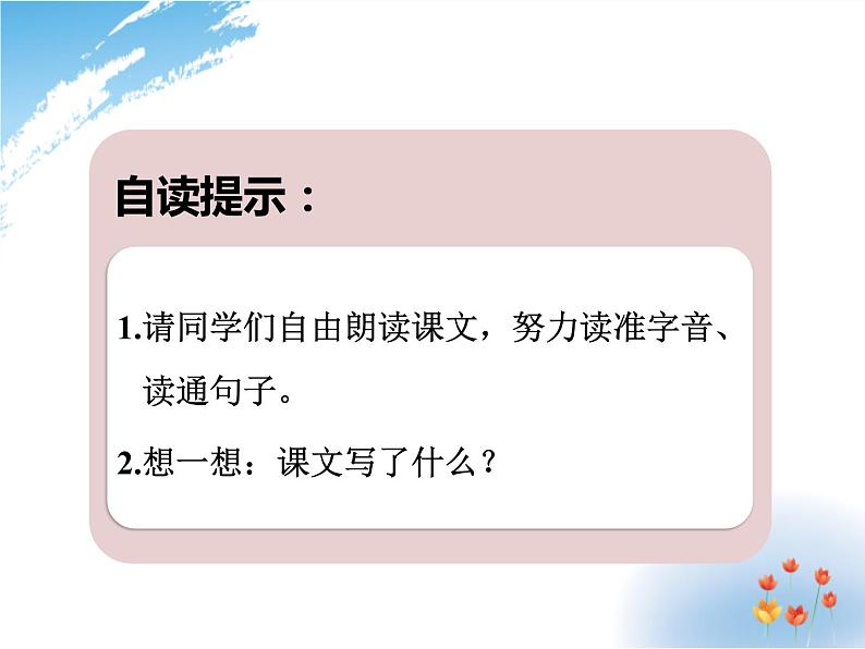 小学统编版二年级语文上册PPT课件2我是什么1课时05