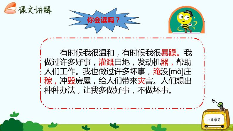 小学统编版二年级语文上册PPT课件2我是什么课件06