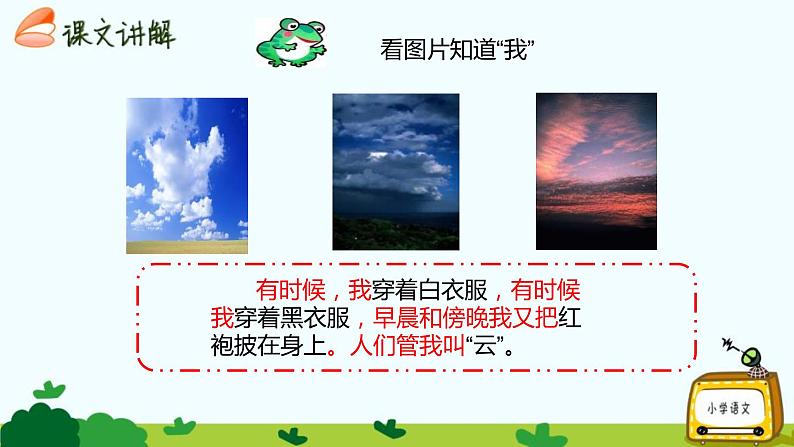 小学统编版二年级语文上册PPT课件2我是什么课件08