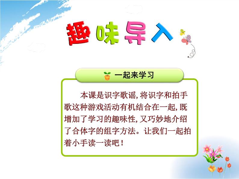 小学统编版二年级语文上册PPT课件3拍手歌1课时第1页