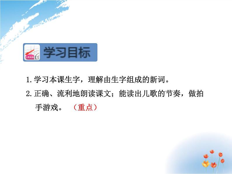 小学统编版二年级语文上册PPT课件3拍手歌1课时第3页