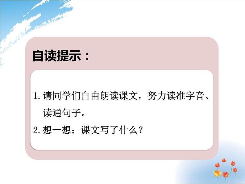 小学统编版二年级语文上册PPT课件3拍手歌1课时第5页