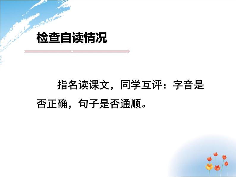 小学统编版二年级语文上册PPT课件3拍手歌1课时第8页