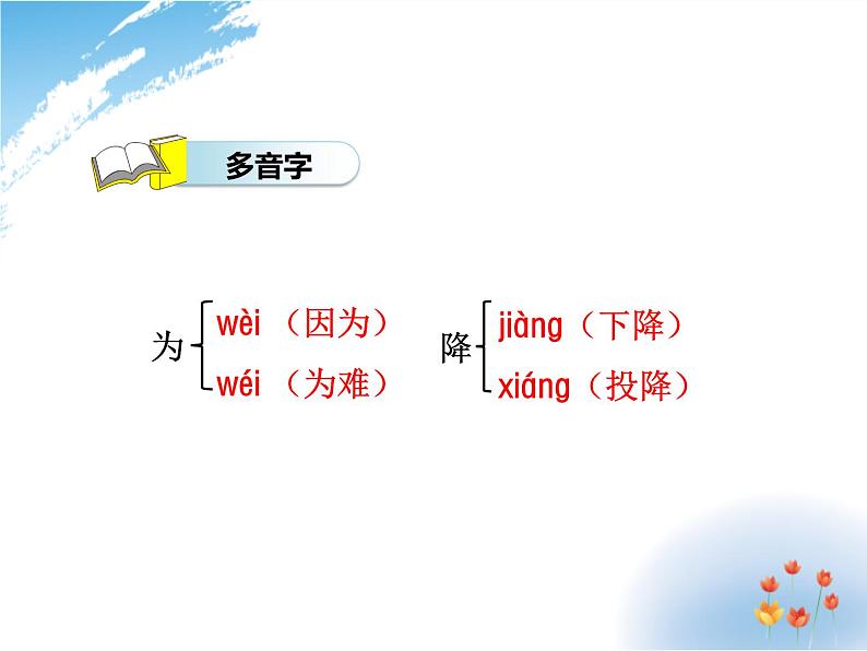 小学统编版二年级语文上册PPT课件3植物妈妈有办法1课时第8页