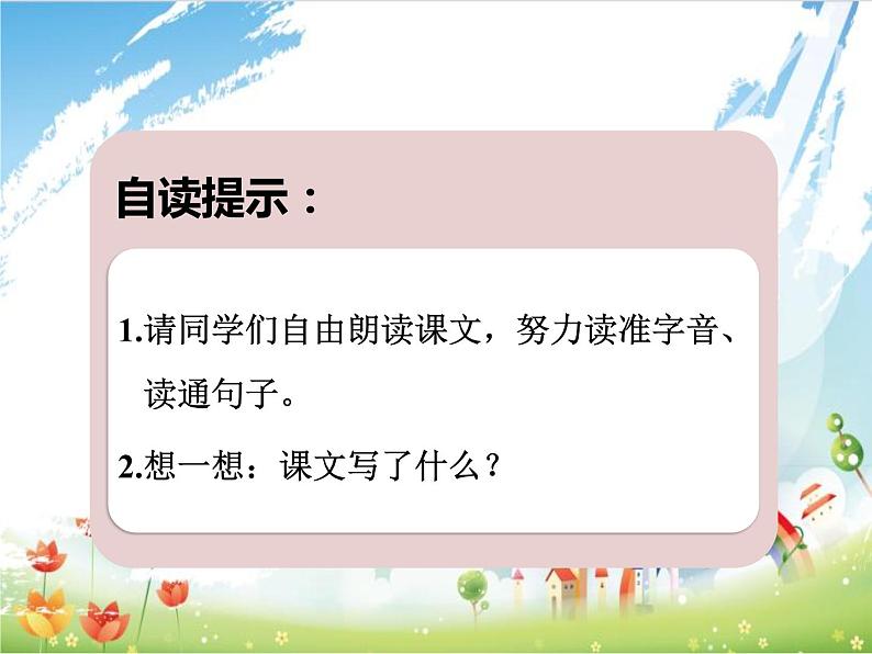 小学统编版二年级语文上册PPT课件4曹冲称象1课时第5页