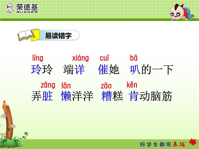 小学统编版二年级语文上册PPT课件5玲玲的画1课时第7页