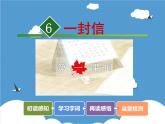 小学统编版二年级语文上册PPT课件6一封信1课时