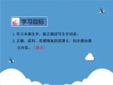 小学统编版二年级语文上册PPT课件6一封信1课时