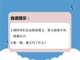 小学统编版二年级语文上册PPT课件6一封信1课时
