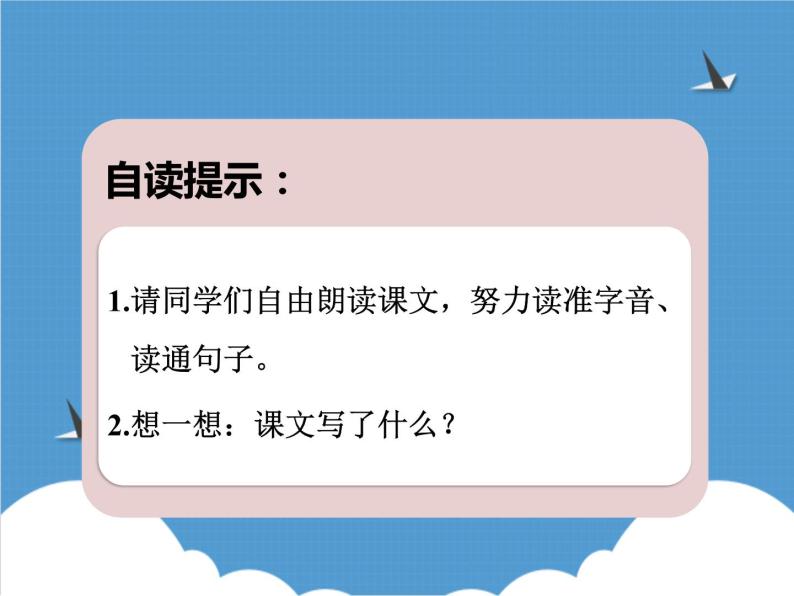 小学统编版二年级语文上册PPT课件6一封信1课时05