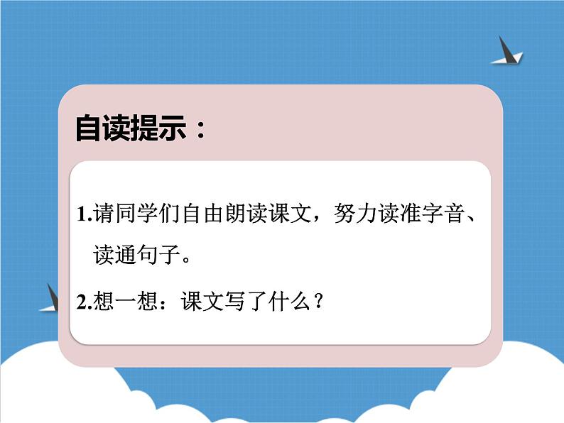 小学统编版二年级语文上册PPT课件6一封信1课时第5页