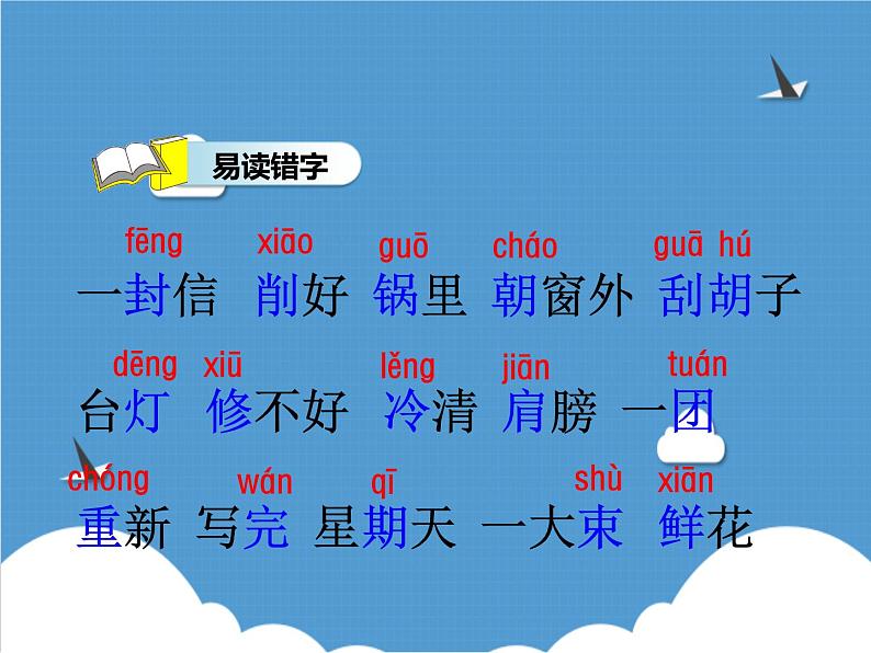 小学统编版二年级语文上册PPT课件6一封信1课时第7页