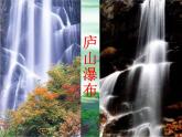 小学统编版二年级语文上册PPT课件8望庐山瀑布