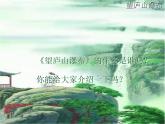 小学统编版二年级语文上册PPT课件8望庐山瀑布