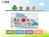 小学统编版二年级语文上册PPT课件20雪孩子1课时