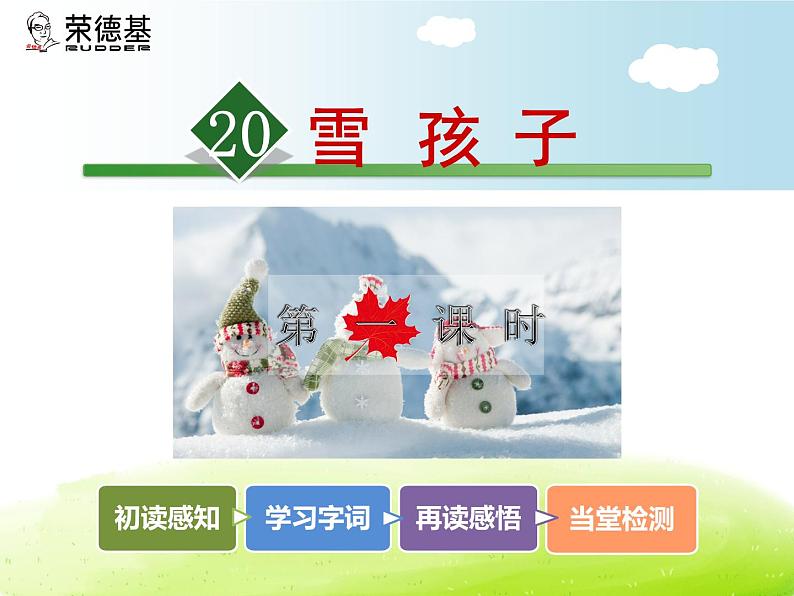 小学统编版二年级语文上册PPT课件20雪孩子1课时第2页