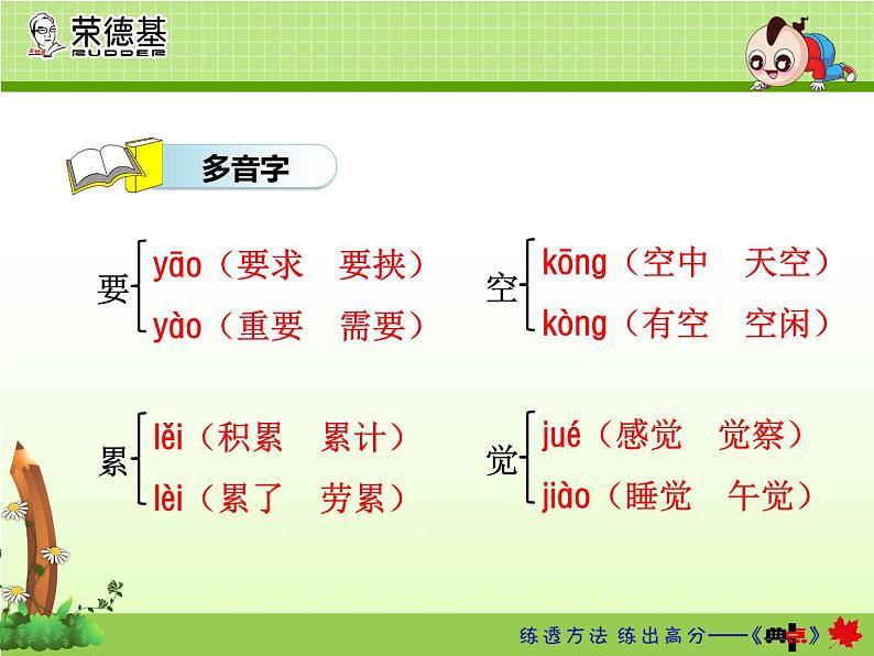 小学统编版二年级语文上册PPT课件20雪孩子1课时第8页