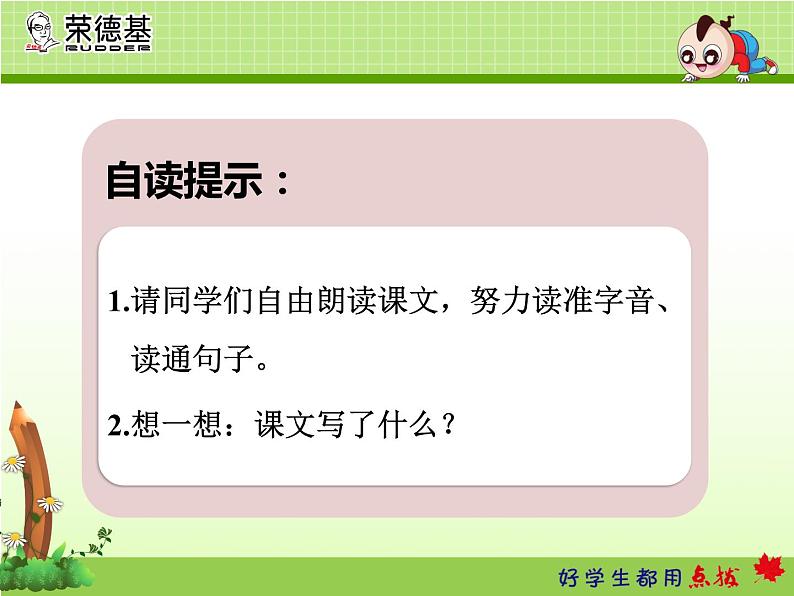 小学统编版二年级语文上册PPT课件21狐假虎威1课时05