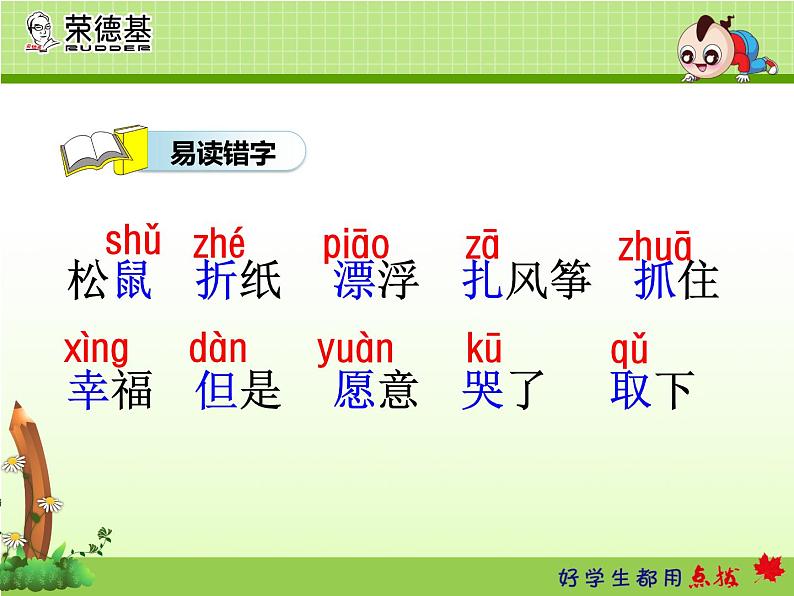 小学统编版二年级语文上册PPT课件23纸船和风筝1课时07