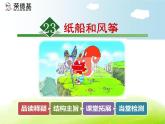 小学统编版二年级语文上册PPT课件23纸船和风筝2课时
