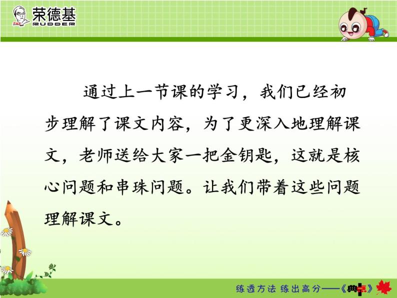 小学统编版二年级语文上册PPT课件23纸船和风筝2课时03