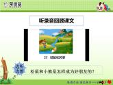 小学统编版二年级语文上册PPT课件23纸船和风筝2课时