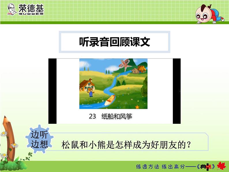 小学统编版二年级语文上册PPT课件23纸船和风筝2课时第5页