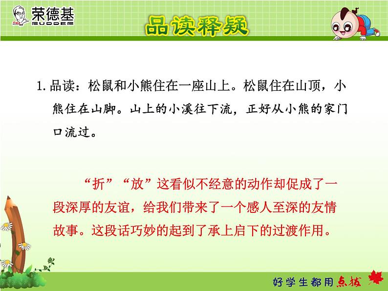 小学统编版二年级语文上册PPT课件23纸船和风筝2课时第6页