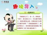 小学统编版二年级语文上册PPT课件24风娃娃1课时