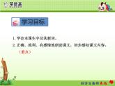 小学统编版二年级语文上册PPT课件24风娃娃1课时