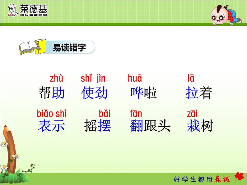 小学统编版二年级语文上册PPT课件24风娃娃1课时07