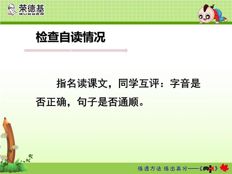 小学统编版二年级语文上册PPT课件24风娃娃1课时08