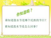 小学统编版二年级语文上册PPT课件难忘的泼水节2