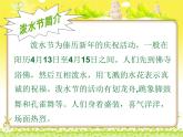 小学统编版二年级语文上册PPT课件难忘的泼水节2