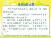 小学统编版二年级语文上册PPT课件难忘的泼水节2