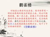 小学统编版二年级语文上册PPT课件望庐山瀑布3