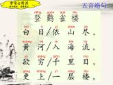 小学统编版二年级语文上册PPT课件望庐山瀑布3