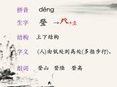 小学统编版二年级语文上册PPT课件望庐山瀑布3
