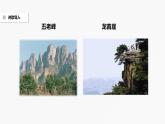 小学统编版二年级语文上册PPT课件望庐山瀑布4