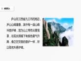 小学统编版二年级语文上册PPT课件望庐山瀑布4