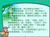 小学统编版二年级语文上册PPT课件小蝌蚪找妈妈2
