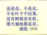 小学统编版二年级语文上册PPT课件雪孩子