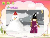 小学统编版二年级语文上册PPT课件雪孩子