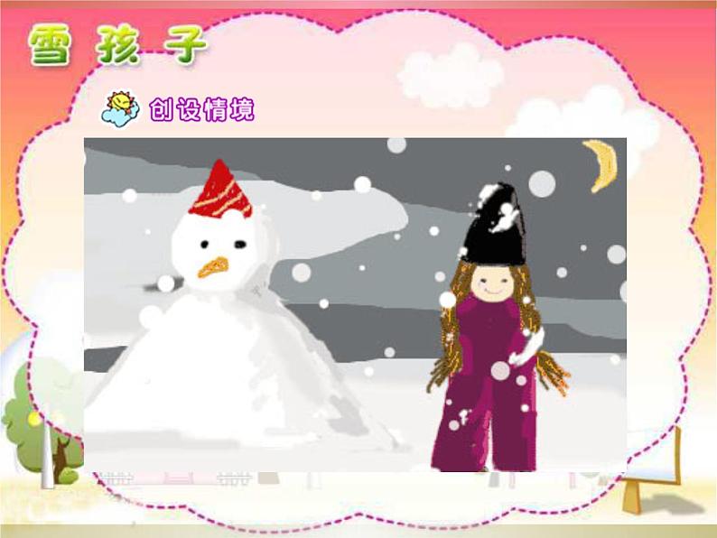 小学统编版二年级语文上册PPT课件雪孩子03