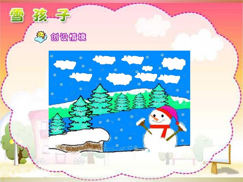 小学统编版二年级语文上册PPT课件雪孩子04